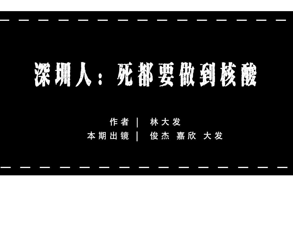 广东人的最近：死都要做到核酸