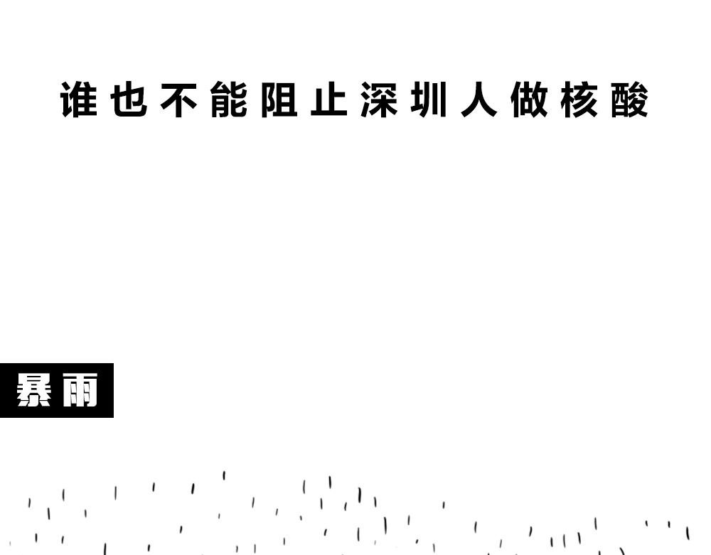 广东人的最近：死都要做到核酸
