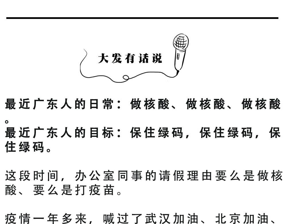 广东人的最近：死都要做到核酸