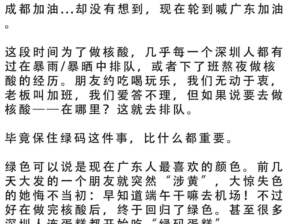 广东人的最近：死都要做到核酸