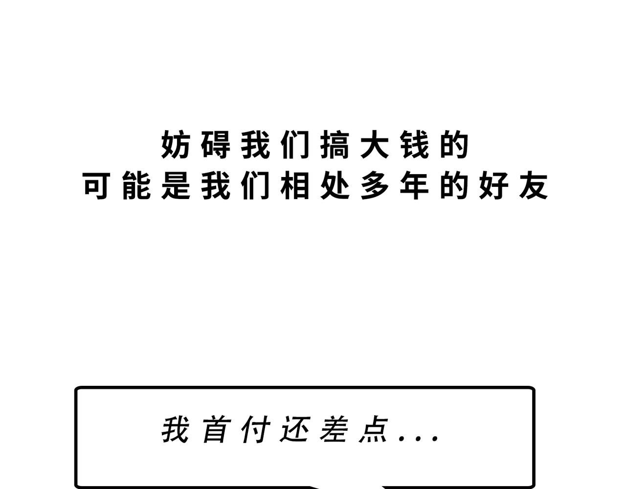 别找我借钱，戒了