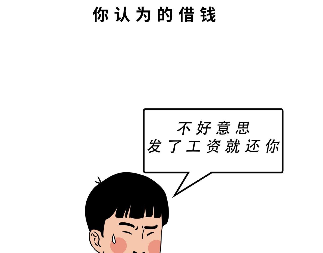 别找我借钱，戒了