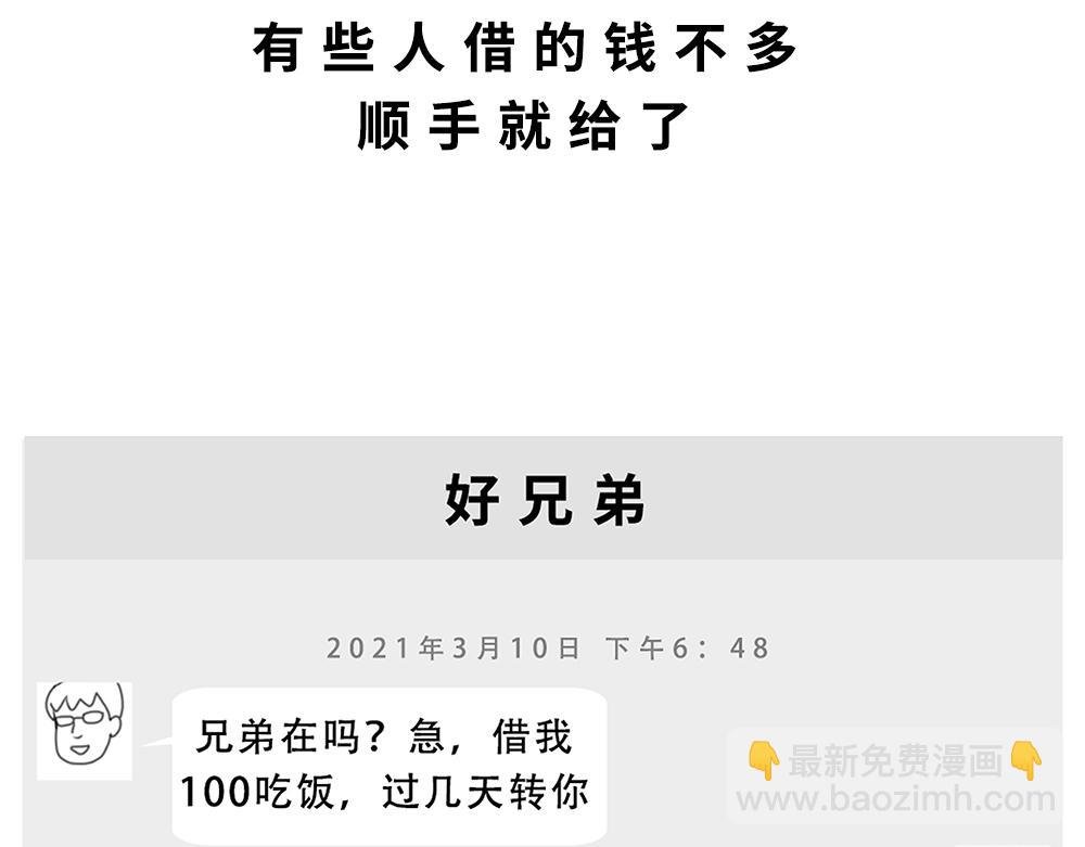 别找我借钱，戒了