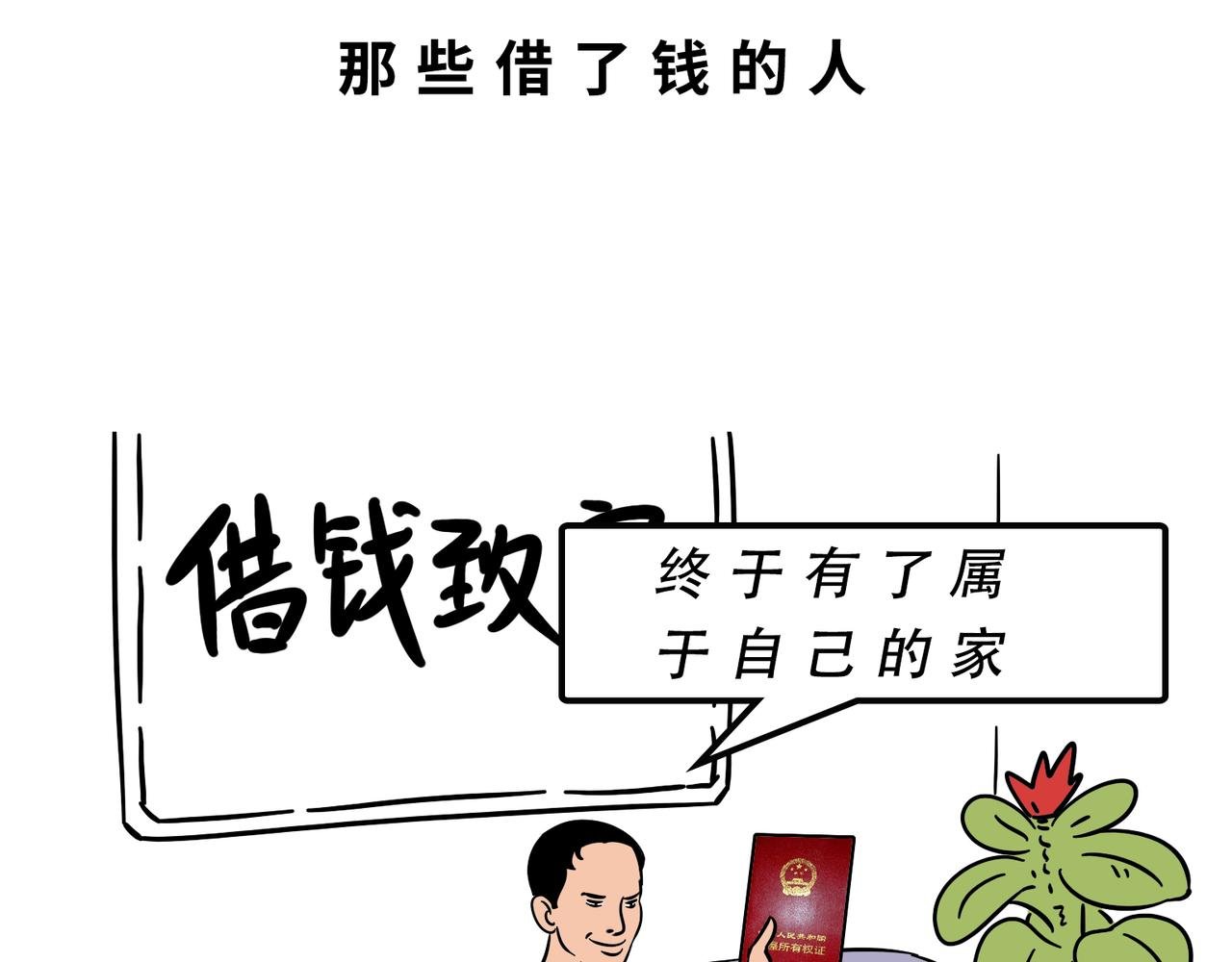别找我借钱，戒了