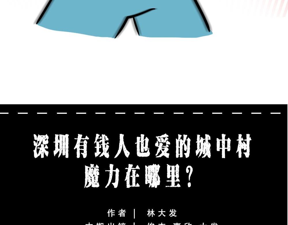 没见过城中村的蟑螂，就不算来过