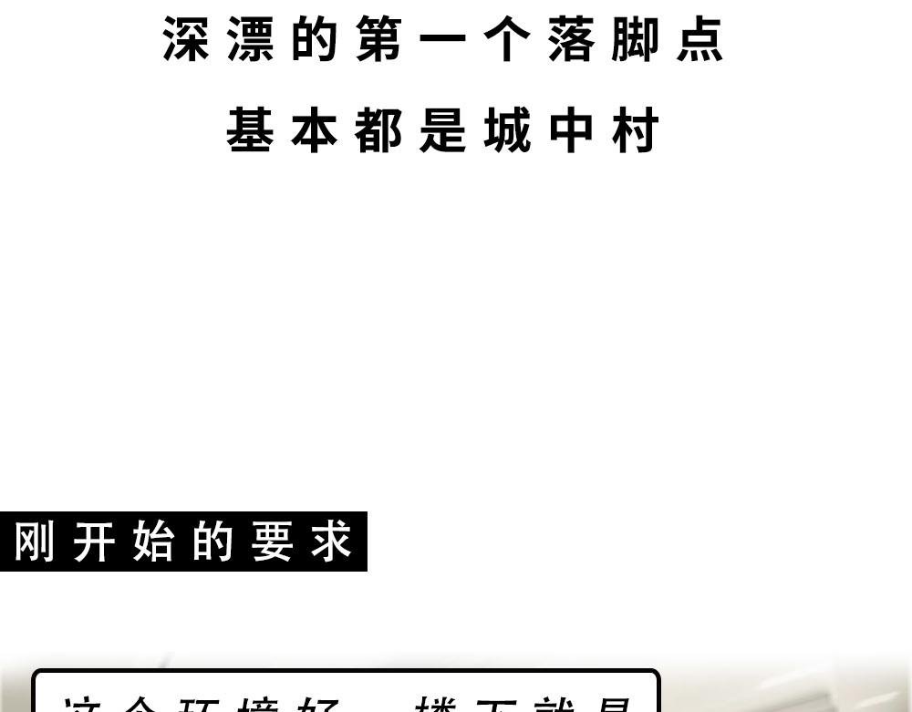 没见过城中村的蟑螂，就不算来过