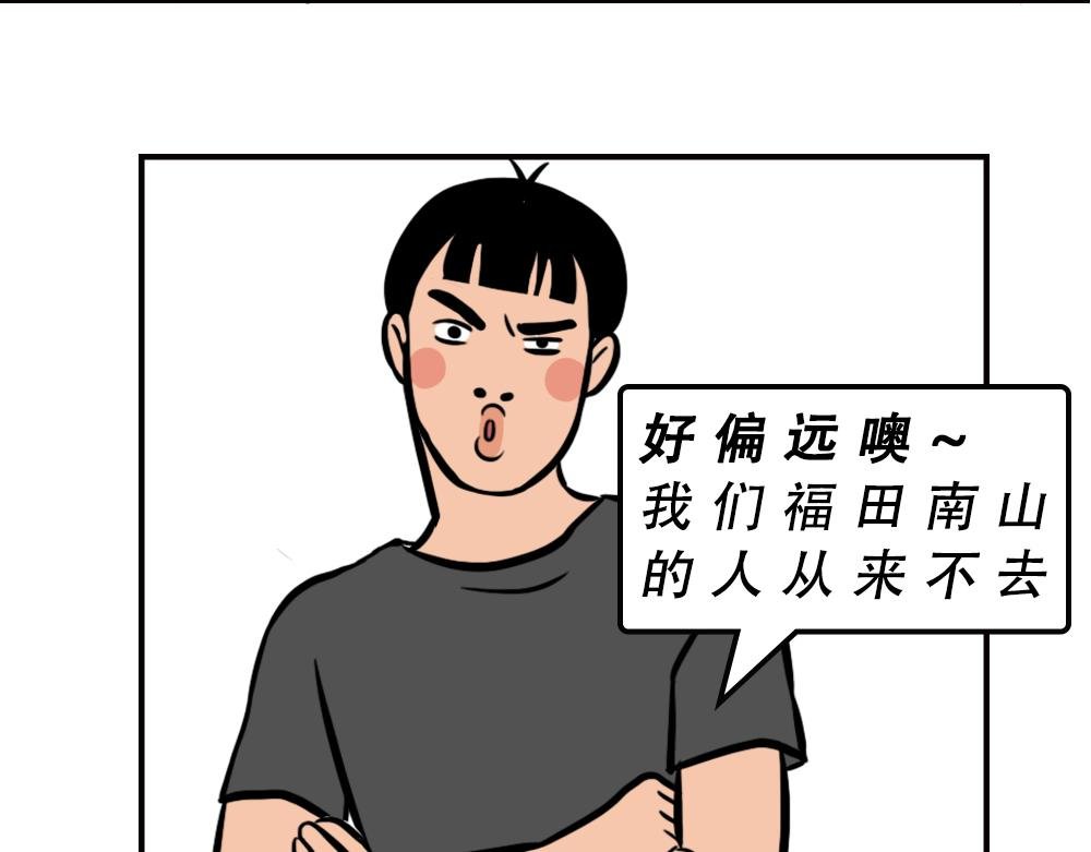 一句话惹怒深圳人