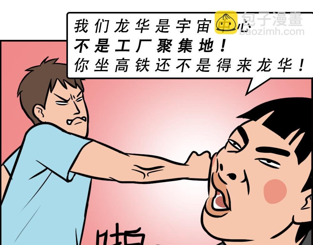 一句话惹怒深圳人