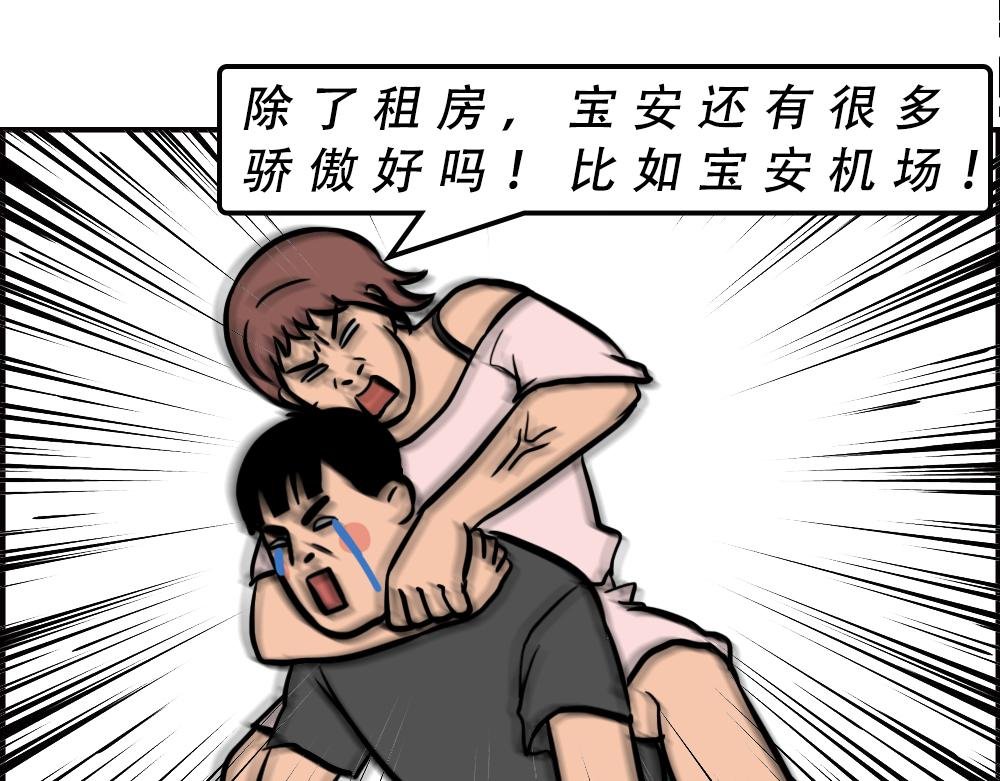 一句话惹怒深圳人