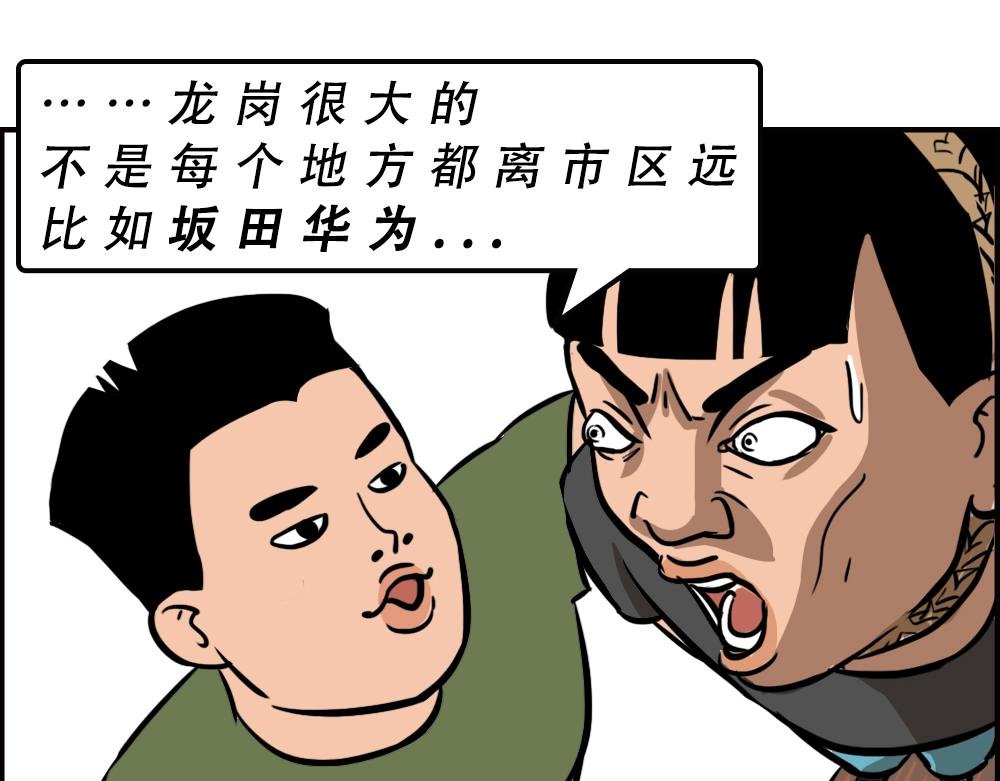 一句话惹怒深圳人