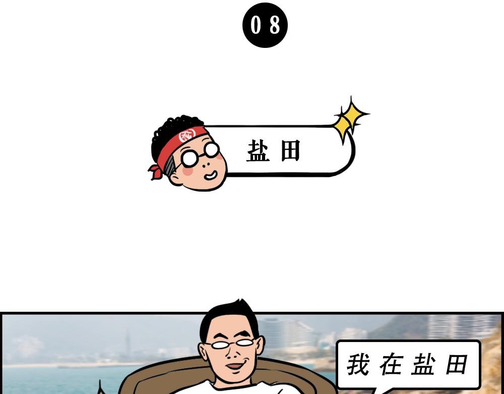 一句话惹怒深圳人