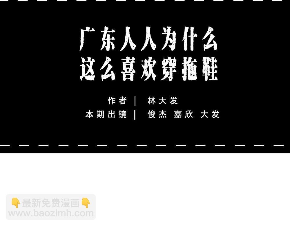 在广东，怎样穿拖鞋才更像有钱人