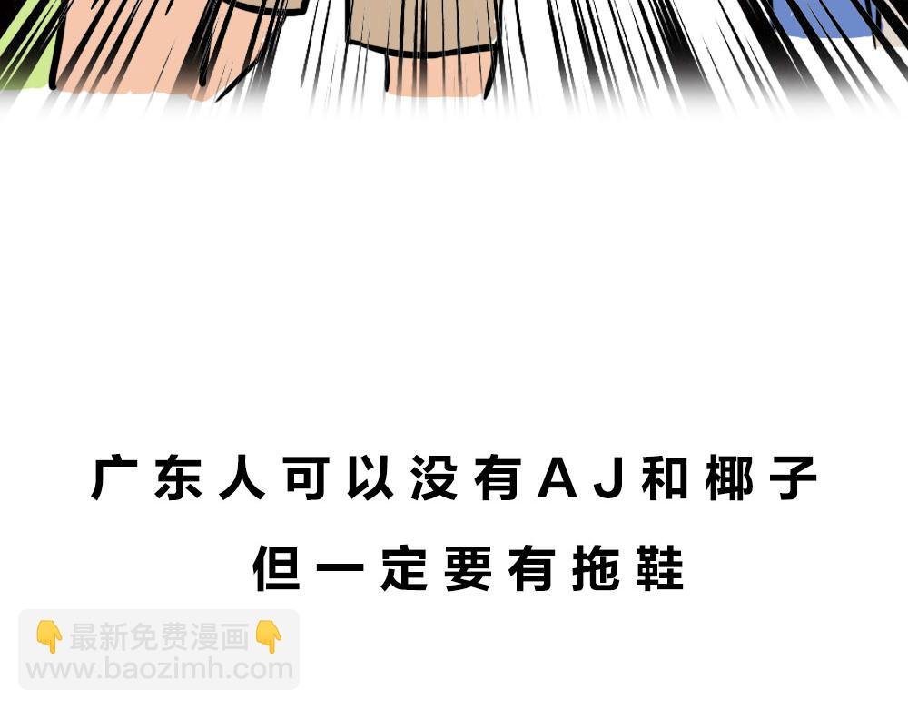 在广东，怎样穿拖鞋才更像有钱人
