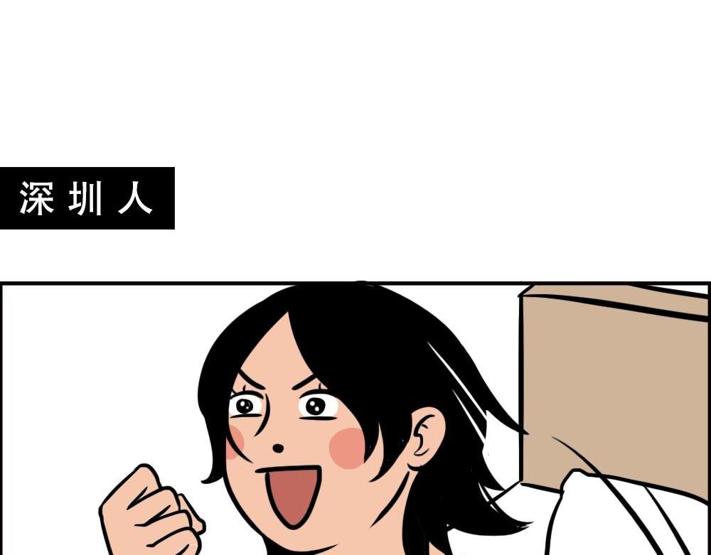 如何一眼辨出深圳人