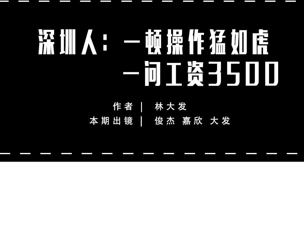 深圳人的真实收入，到底有多高？
