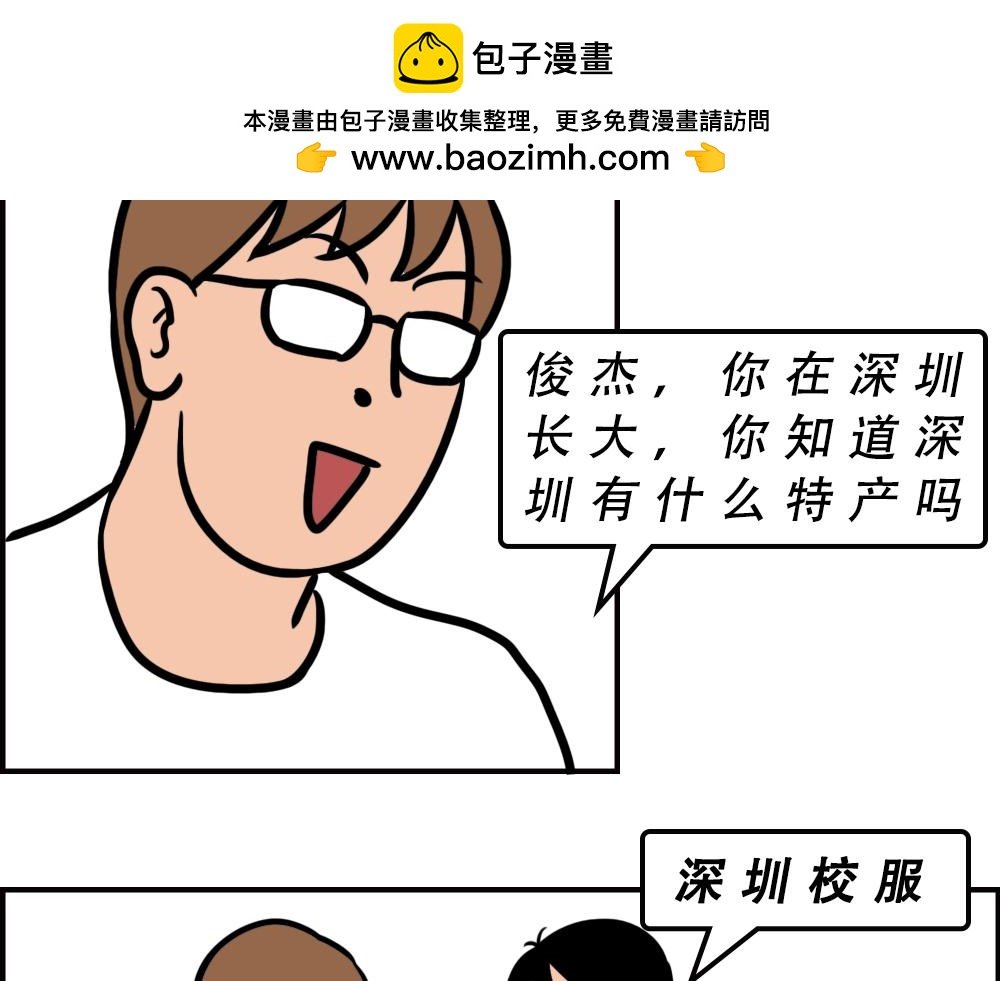 深圳校服，YYDS！