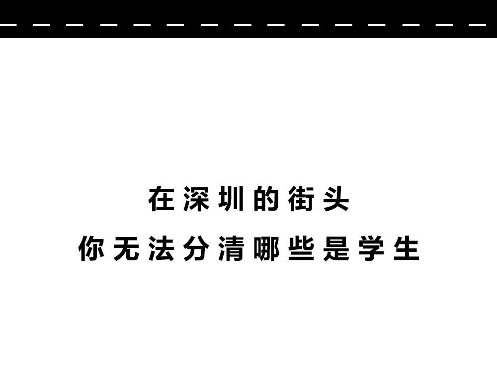 深圳校服，YYDS！