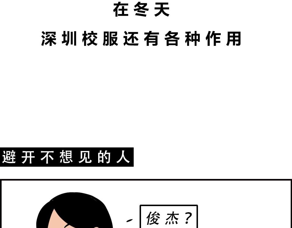 深圳校服，YYDS！