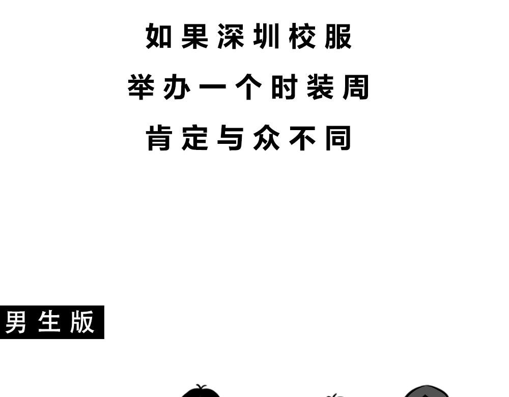 深圳校服，YYDS！
