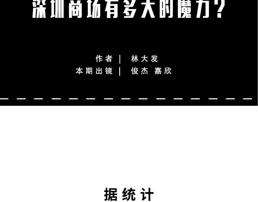 深圳商场，我逛哭过