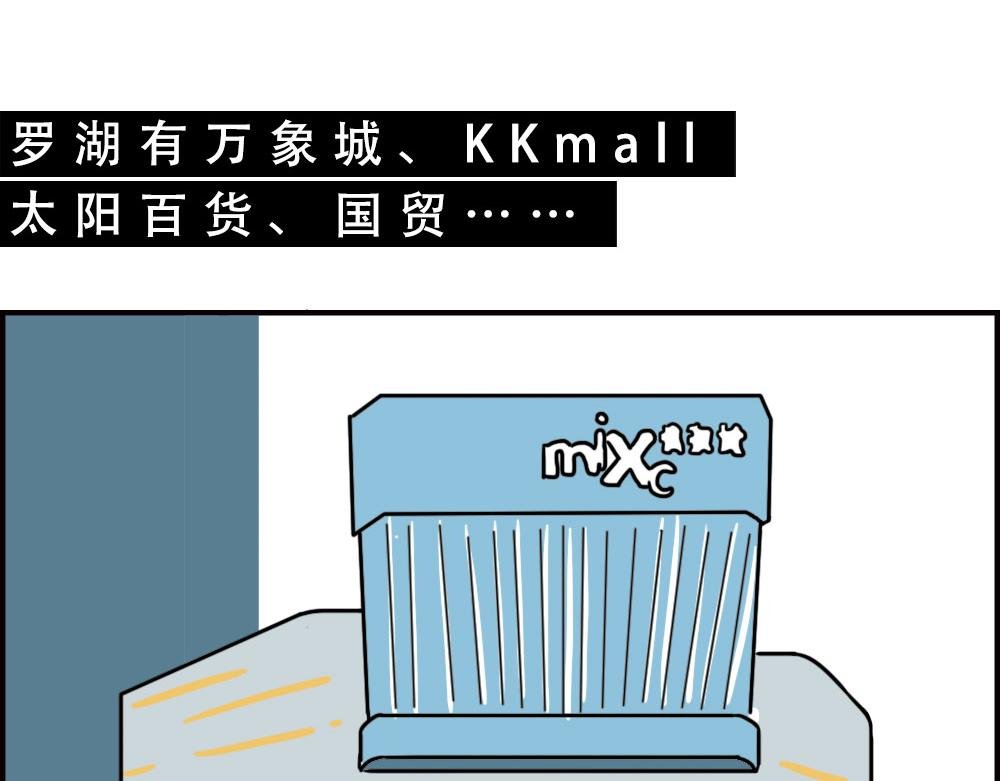 深圳商场，我逛哭过