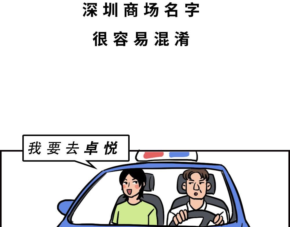深圳商场，我逛哭过