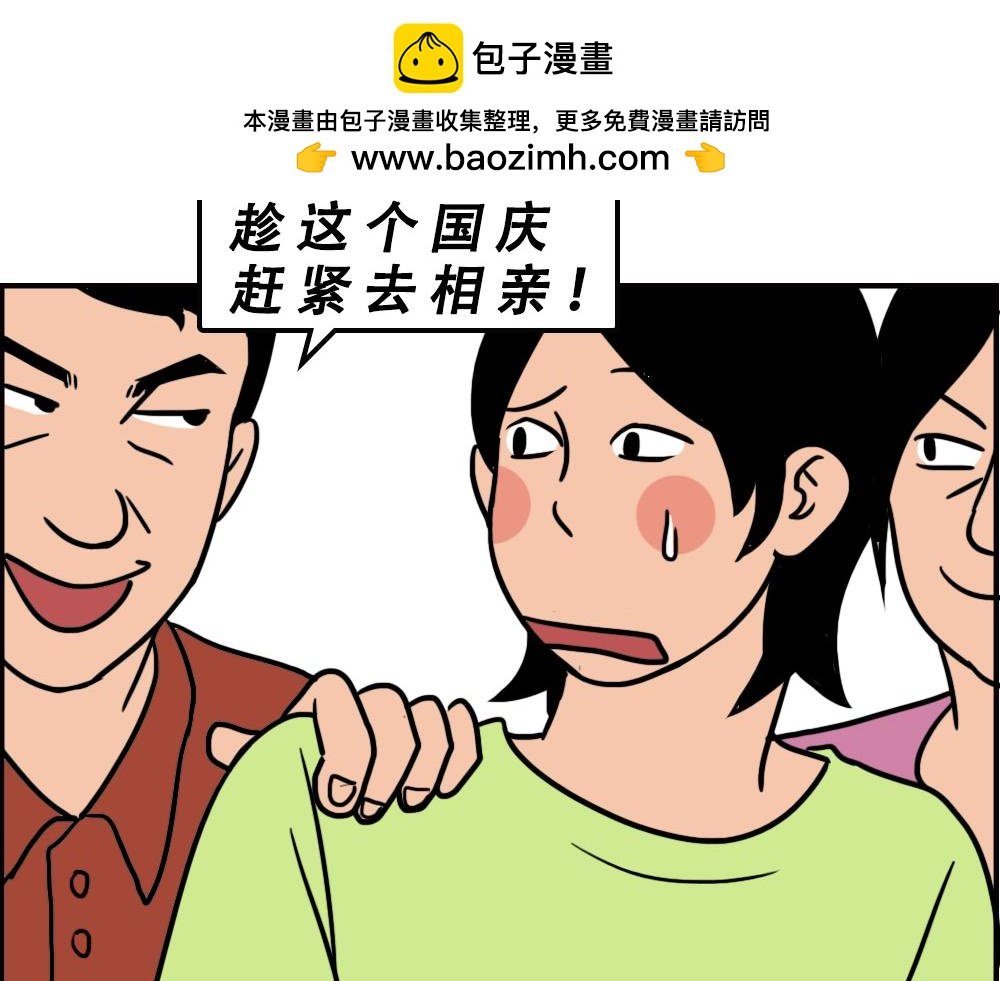 打死我都不去相亲了！