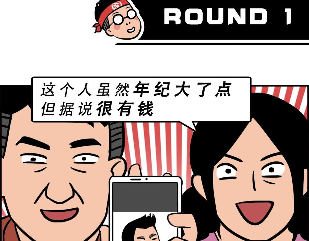 打死我都不去相亲了！
