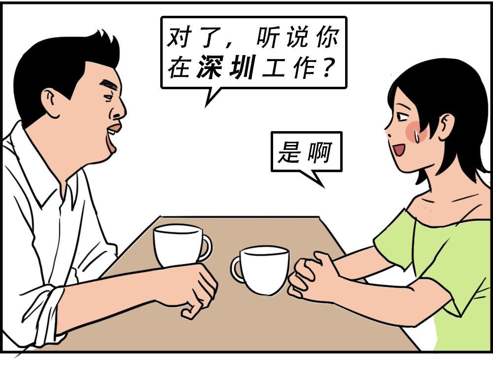 打死我都不去相亲了！