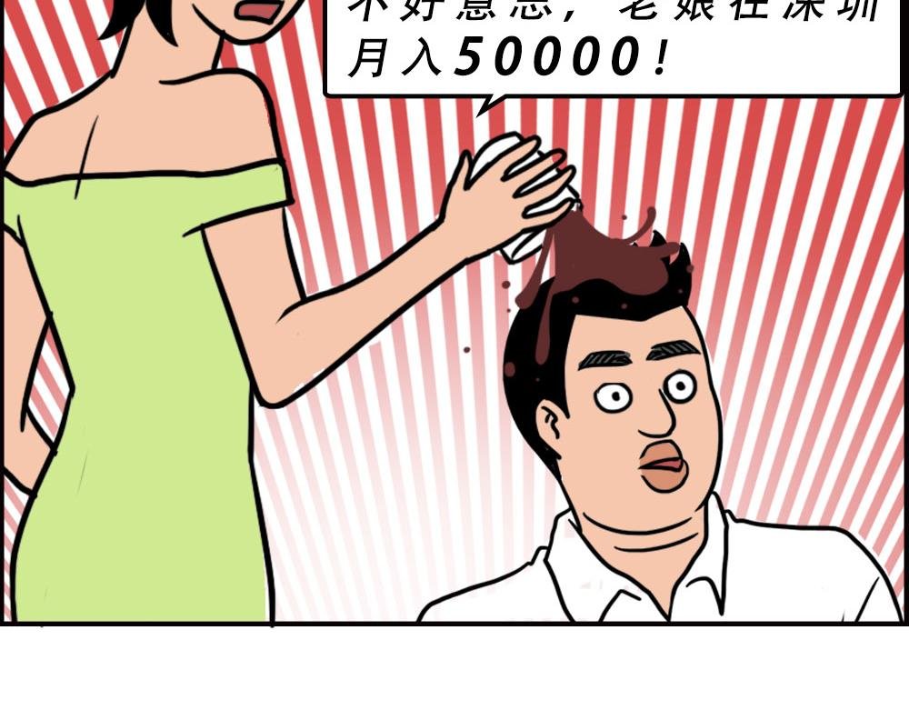 打死我都不去相亲了！
