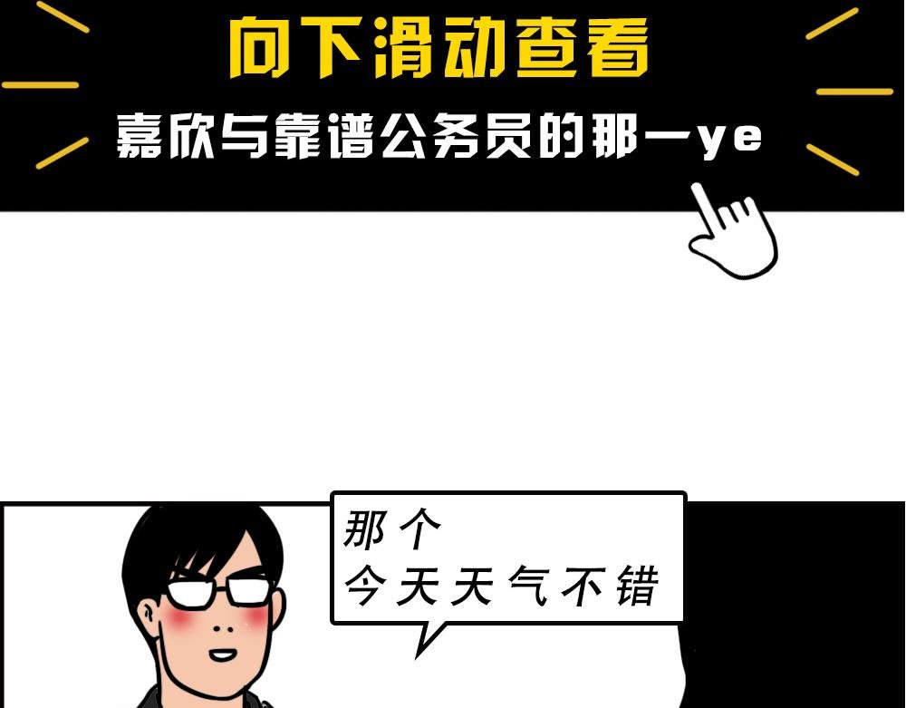 打死我都不去相亲了！