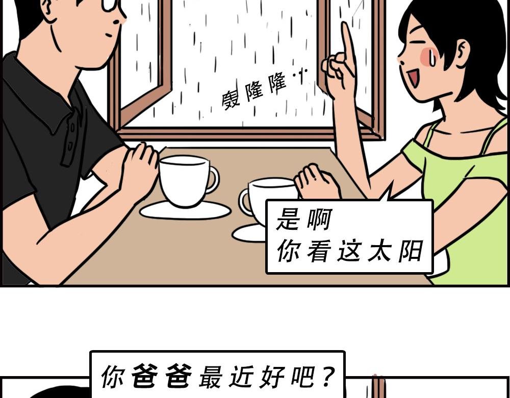 打死我都不去相亲了！