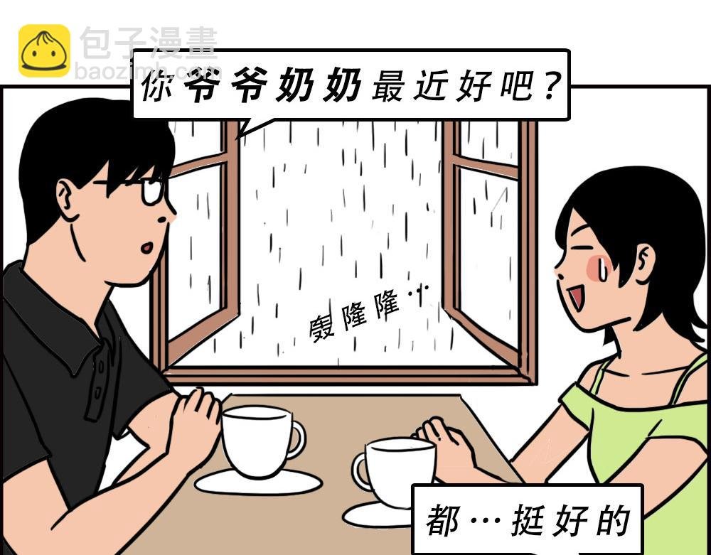 打死我都不去相亲了！