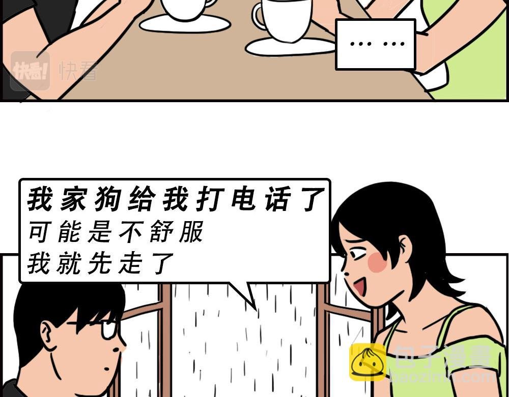 打死我都不去相亲了！