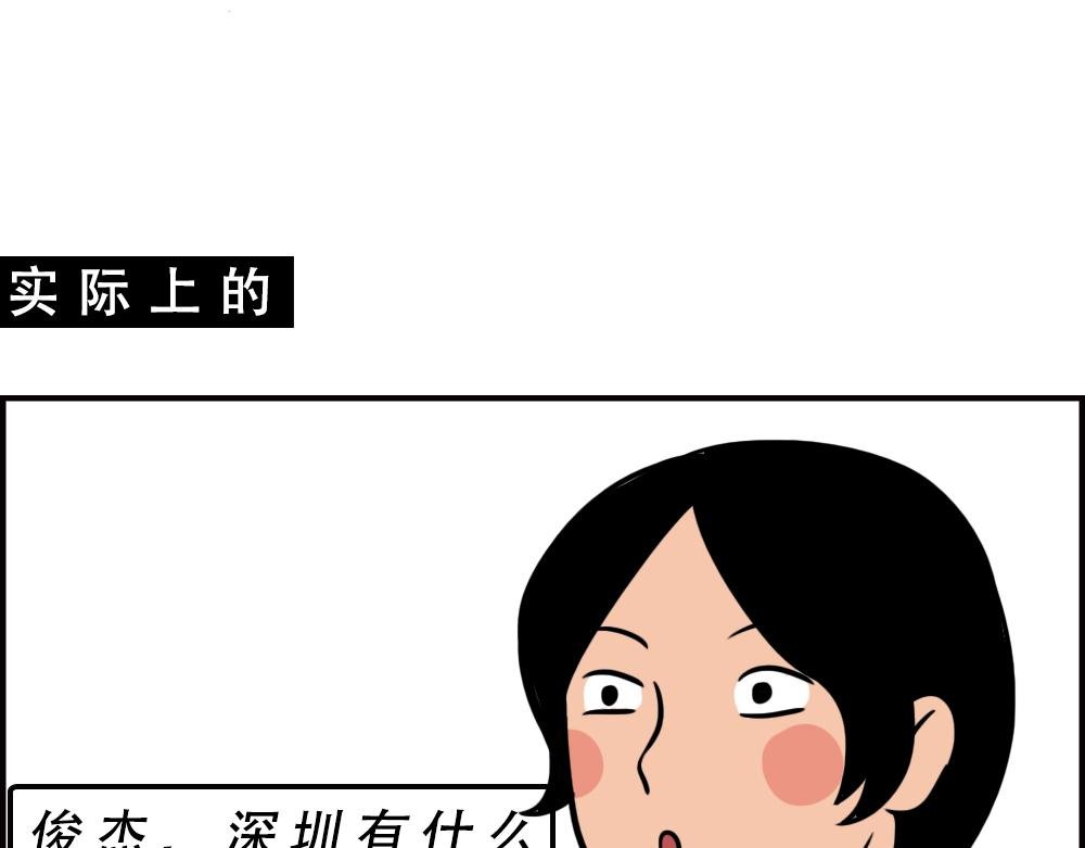 不要试图靠近一个深二代