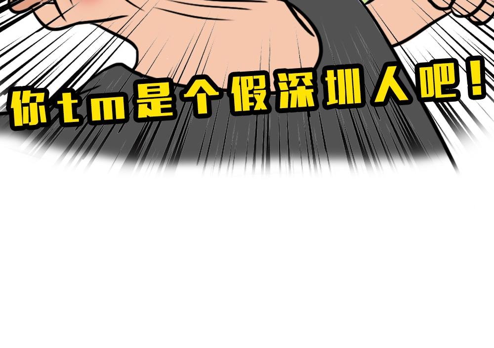 不要试图靠近一个深二代