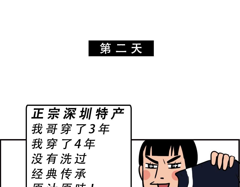 不要试图靠近一个深二代