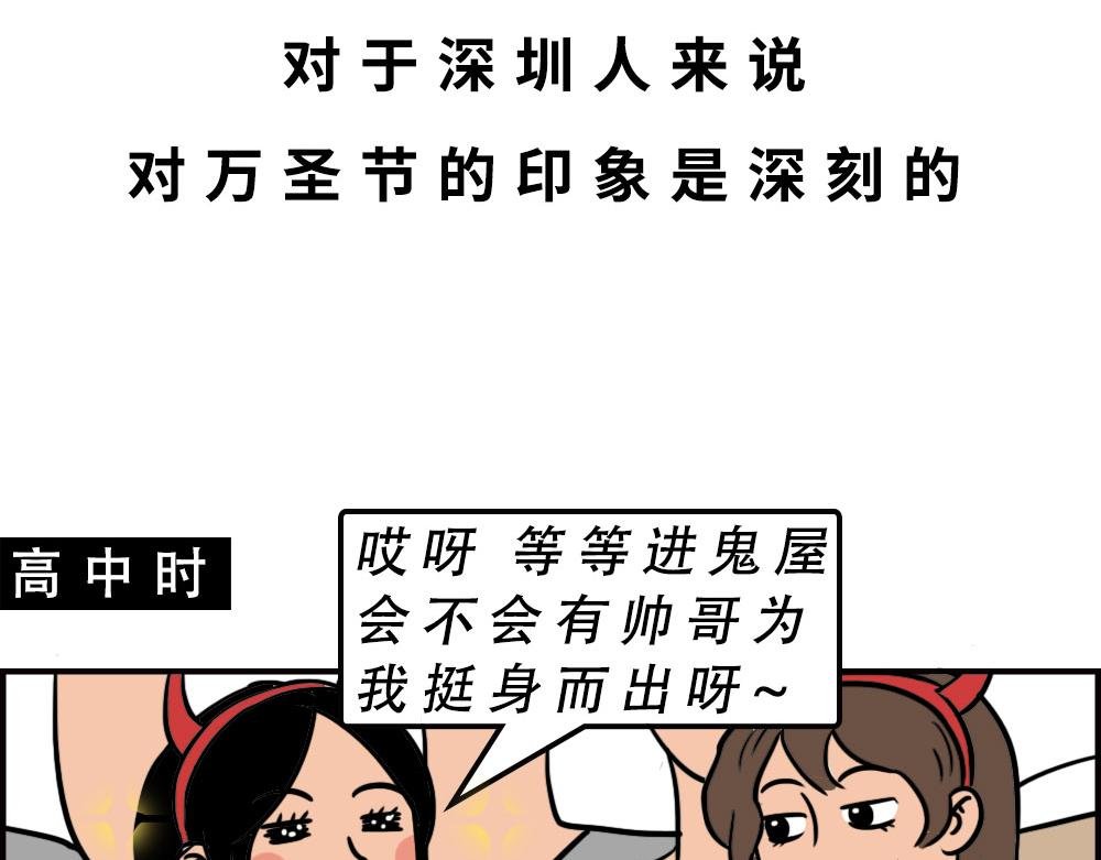 这就是你在深圳过万圣节的下场