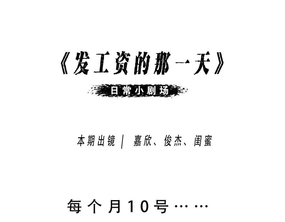 @深圳人：今天发工资