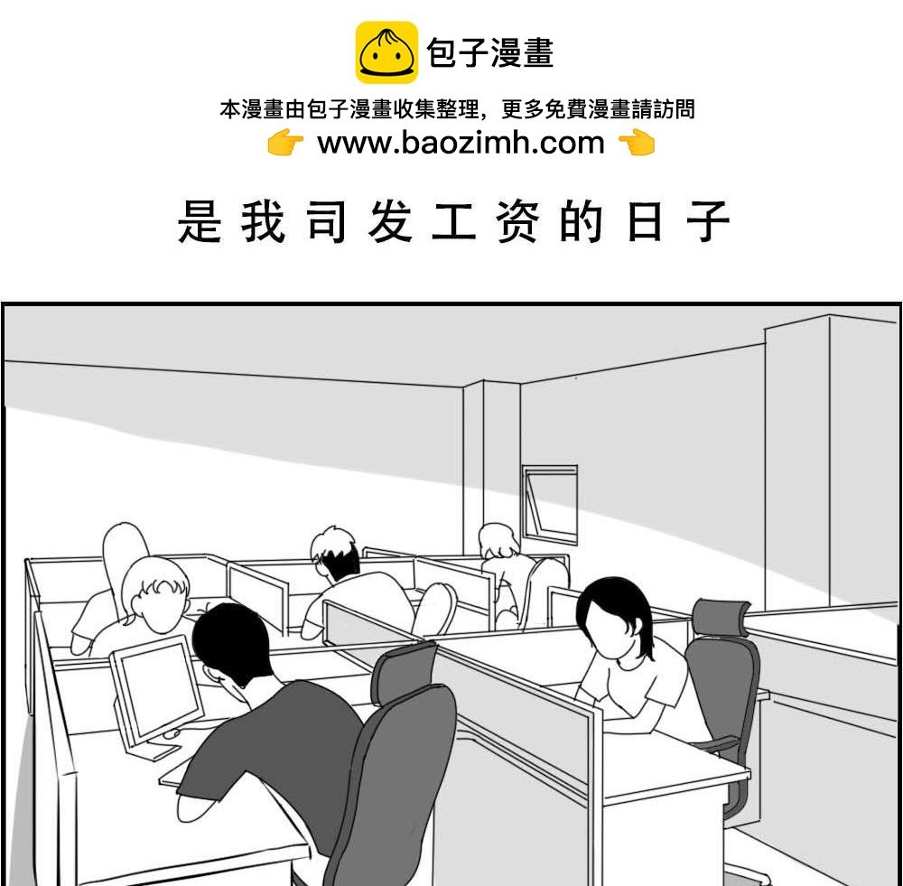 @深圳人：今天发工资