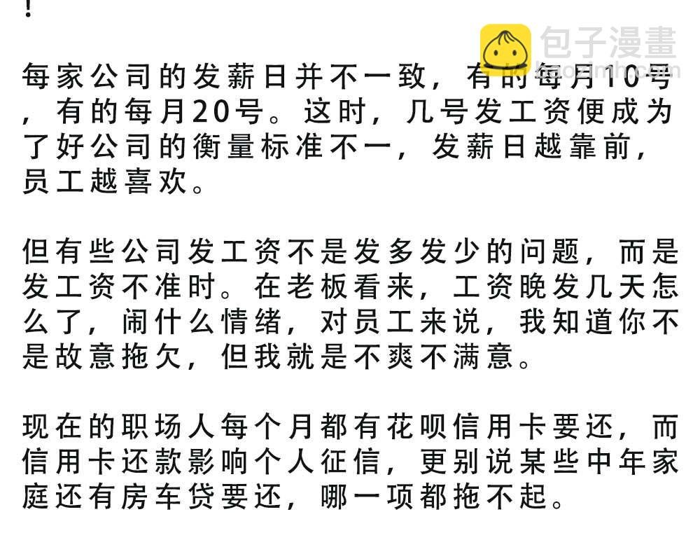@深圳人：今天发工资