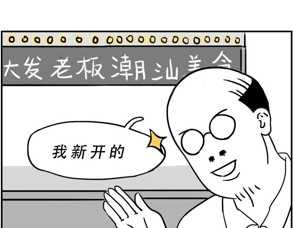 潮汕人：来了深圳就要当老板