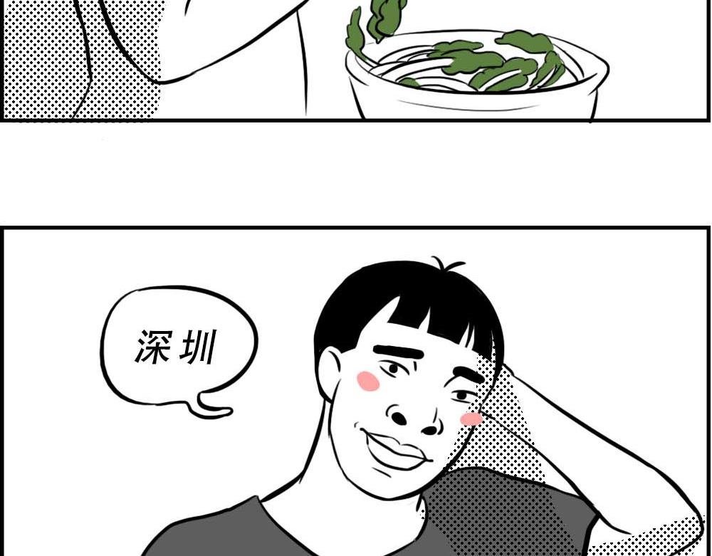 听说你在深圳工作？