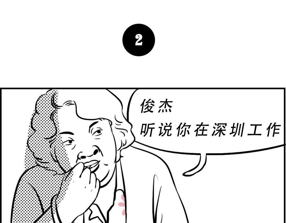听说你在深圳工作？