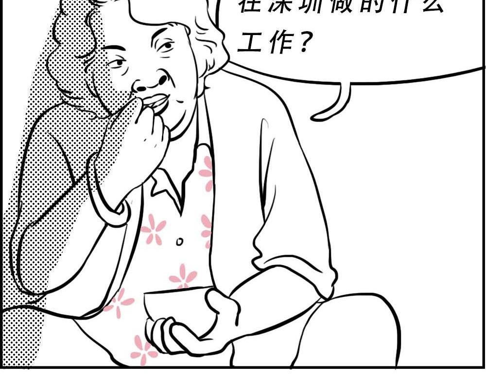 听说你在深圳工作？