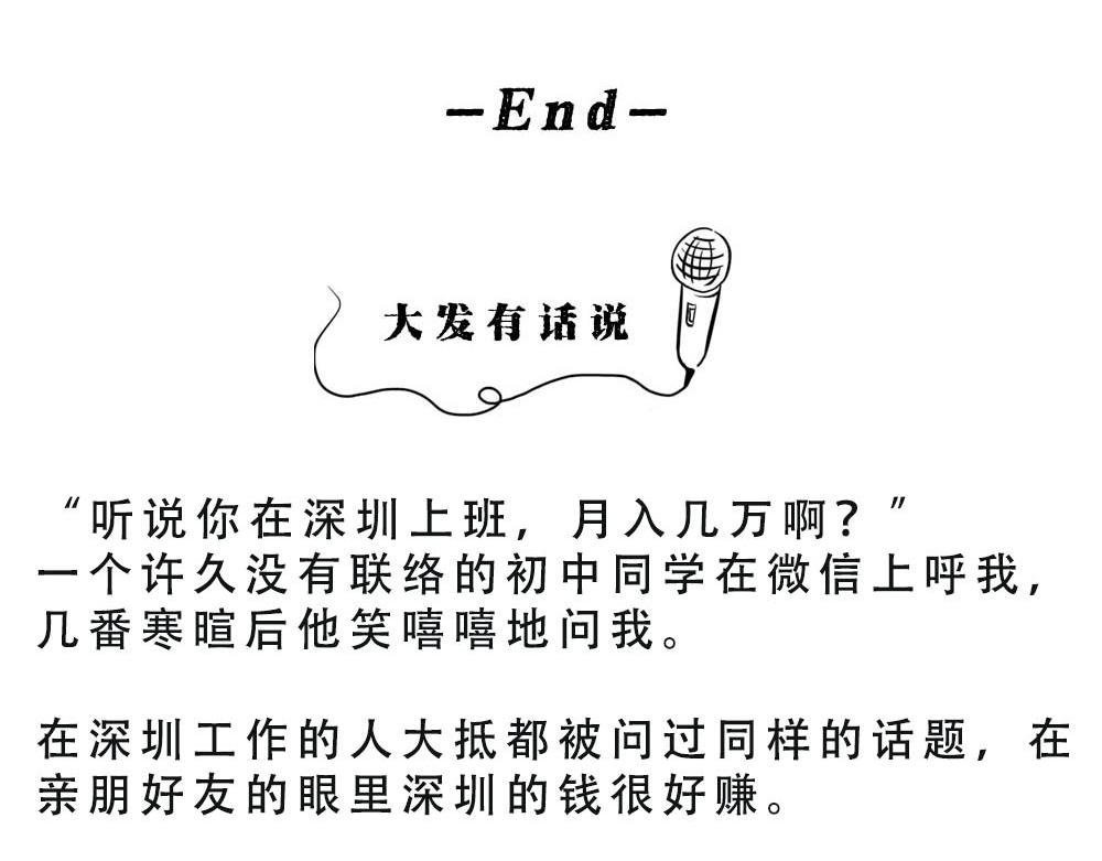 听说你在深圳工作？