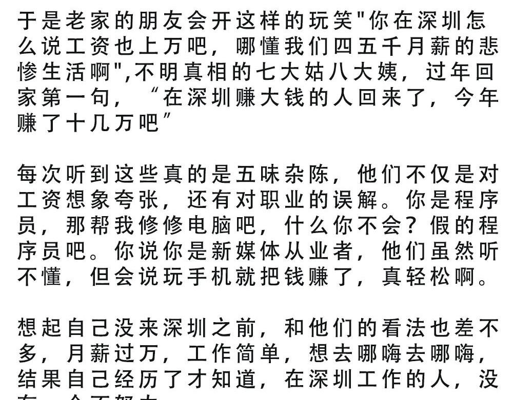 听说你在深圳工作？