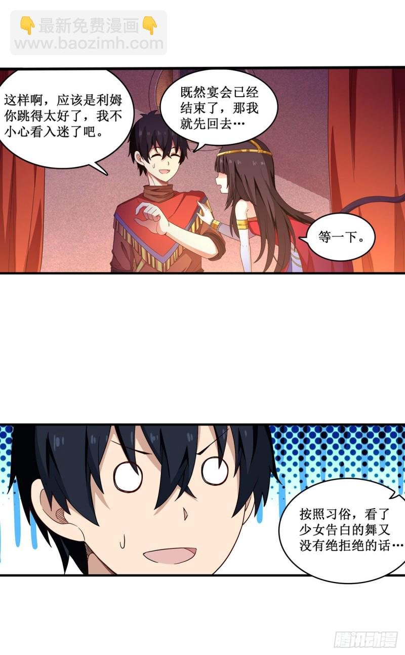 第96话 少女的爱慕