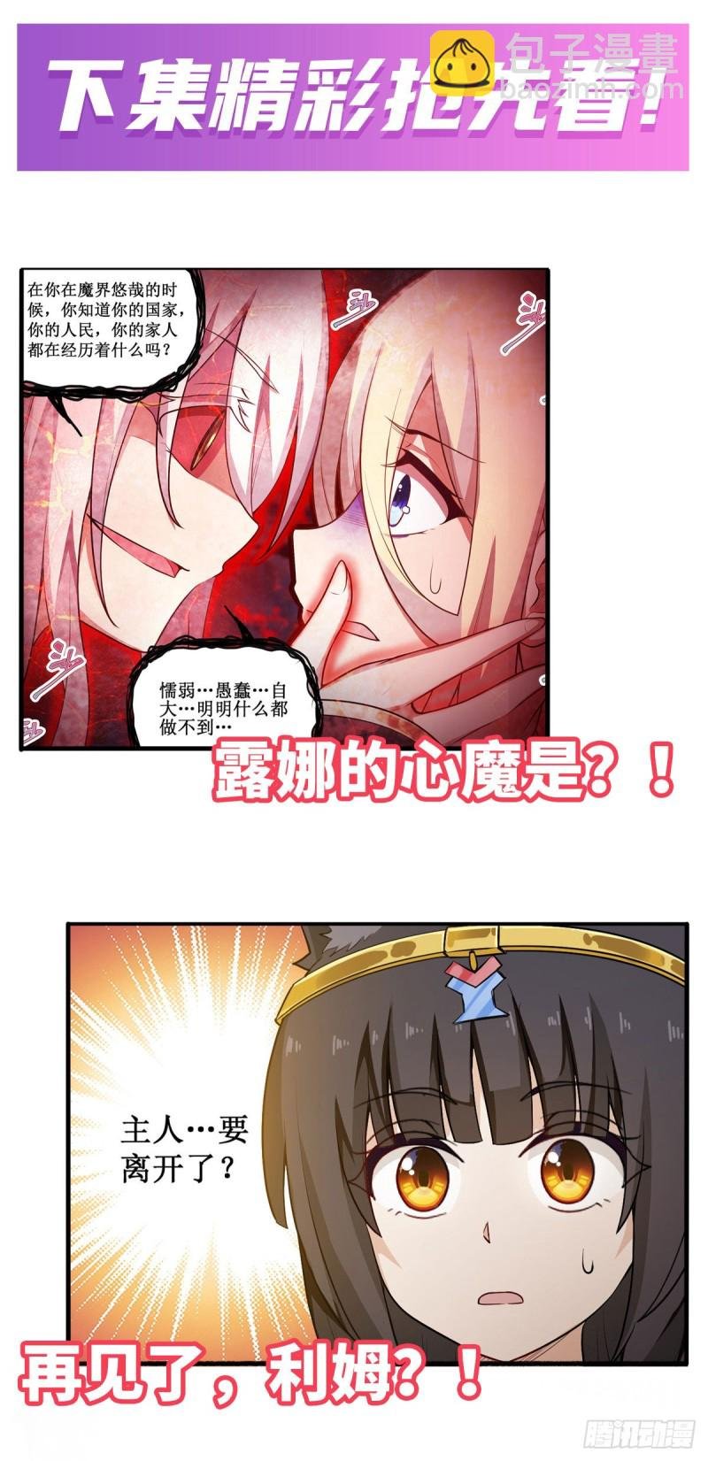 第98话 心魔