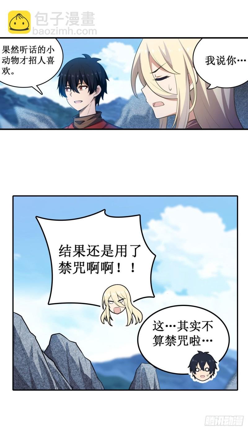第101话 吞天巨蛇